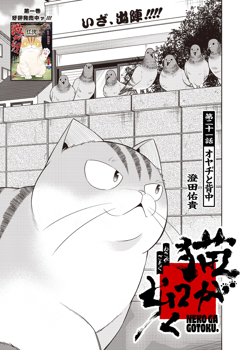 猫が如く 第21話 - Page 3