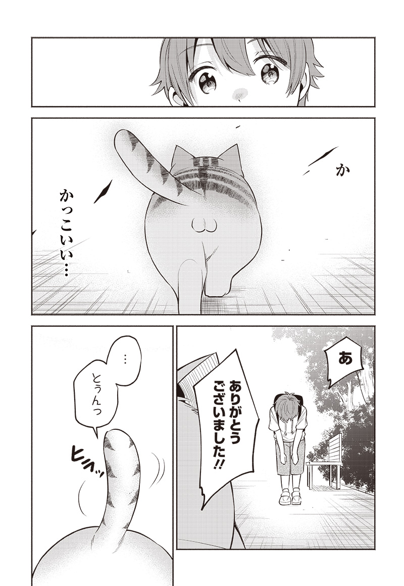 猫が如く 第21話 - Page 14