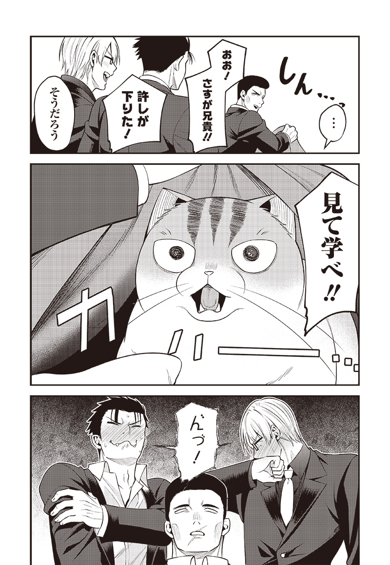 猫が如く 第23話 - Page 7