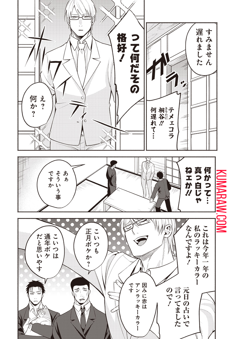 猫が如く 第27話 - Page 4