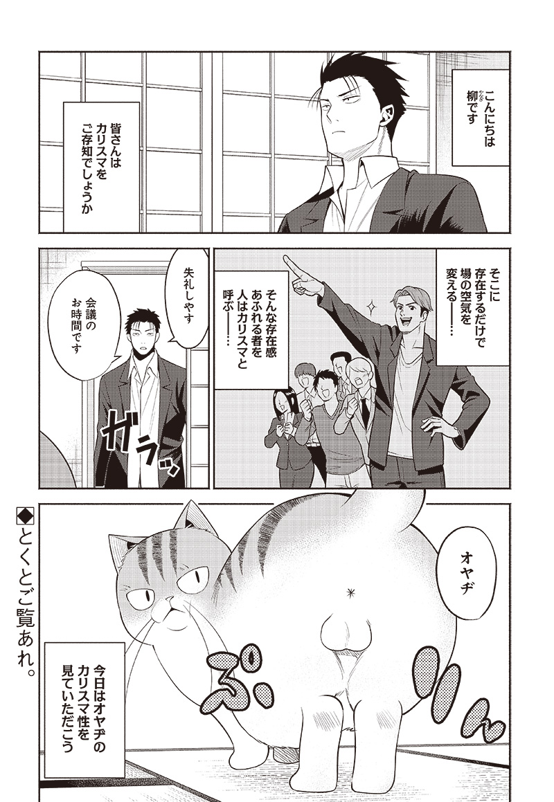 猫が如く 第28話 - Page 2