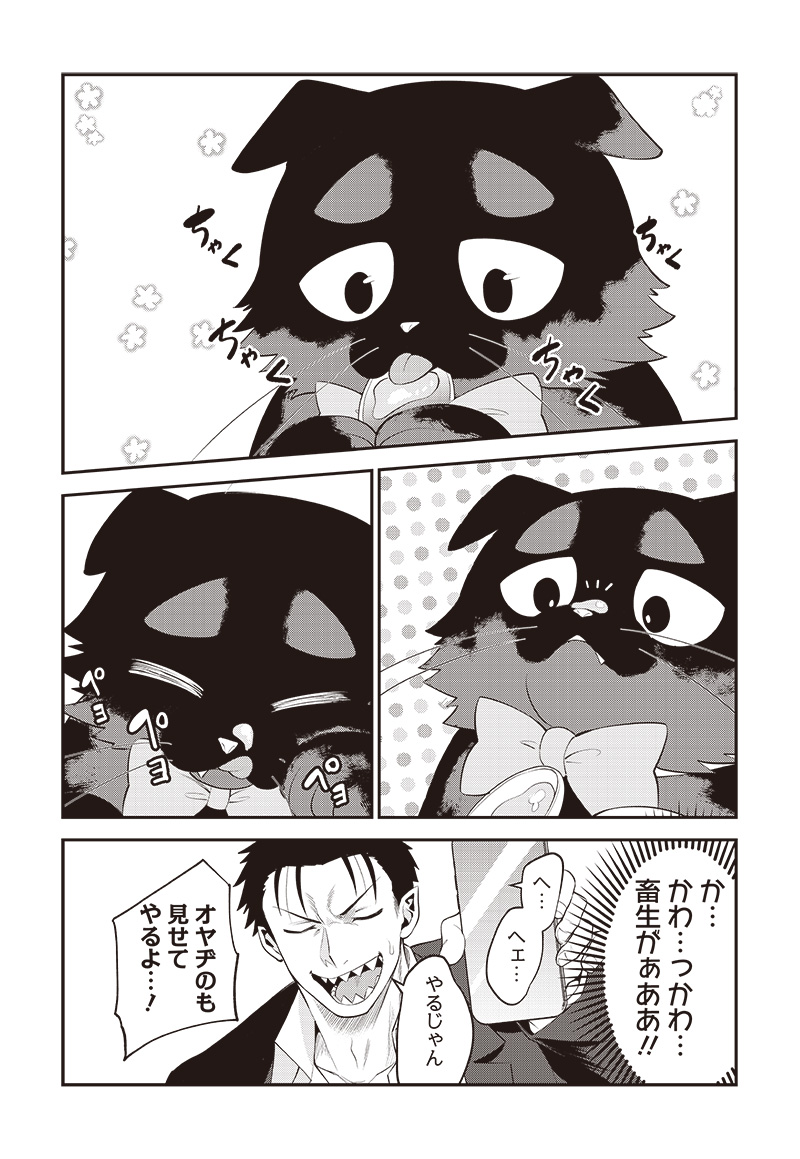 猫が如く 第29話 - Page 7