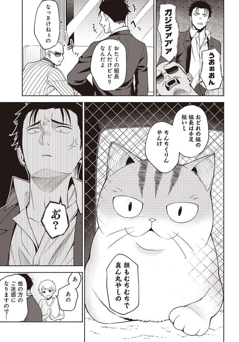 猫が如く 第3話 - Page 10