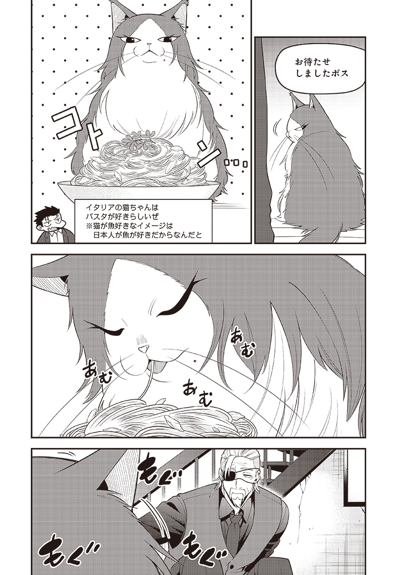 猫が如く 第30話 - Page 5