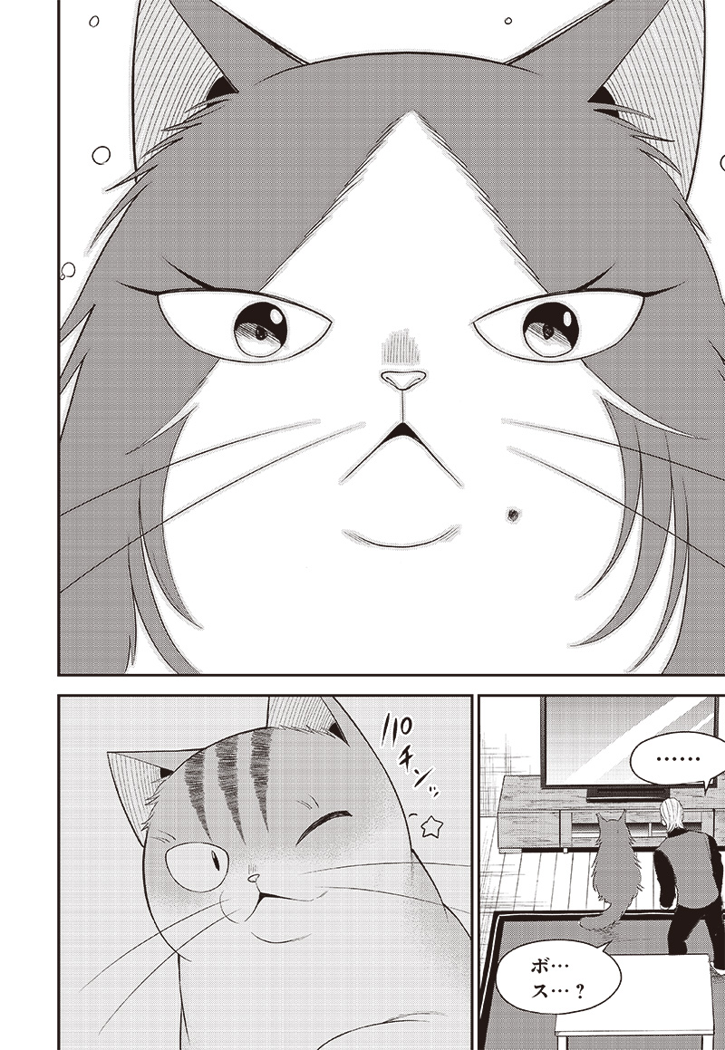 猫が如く 第30話 - Page 13