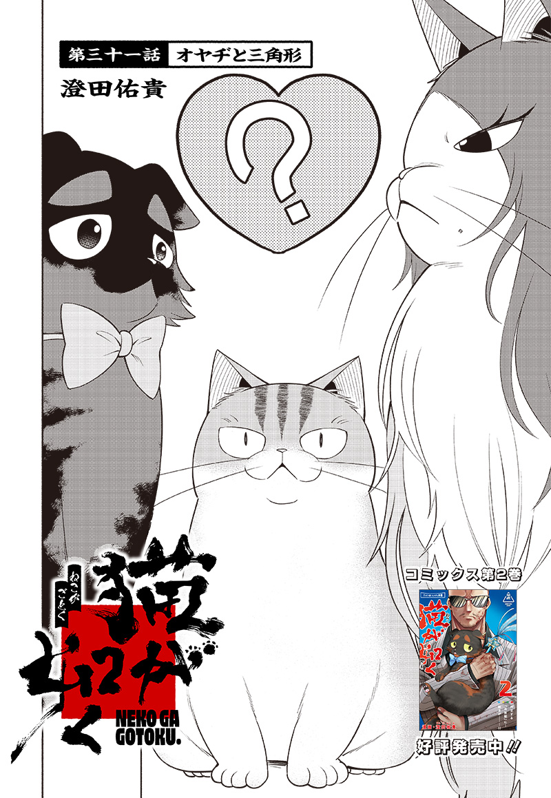 猫が如く 第31話 - Page 3