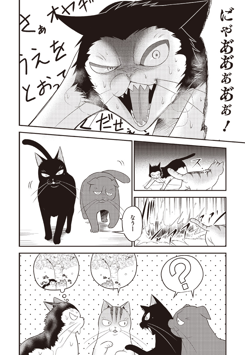 猫が如く 第33話 - Page 5