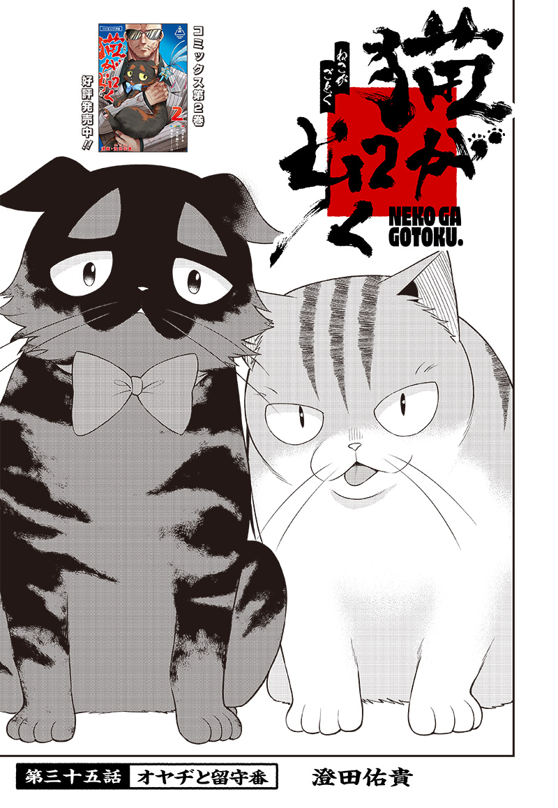 猫が如く 第35話 - Page 4