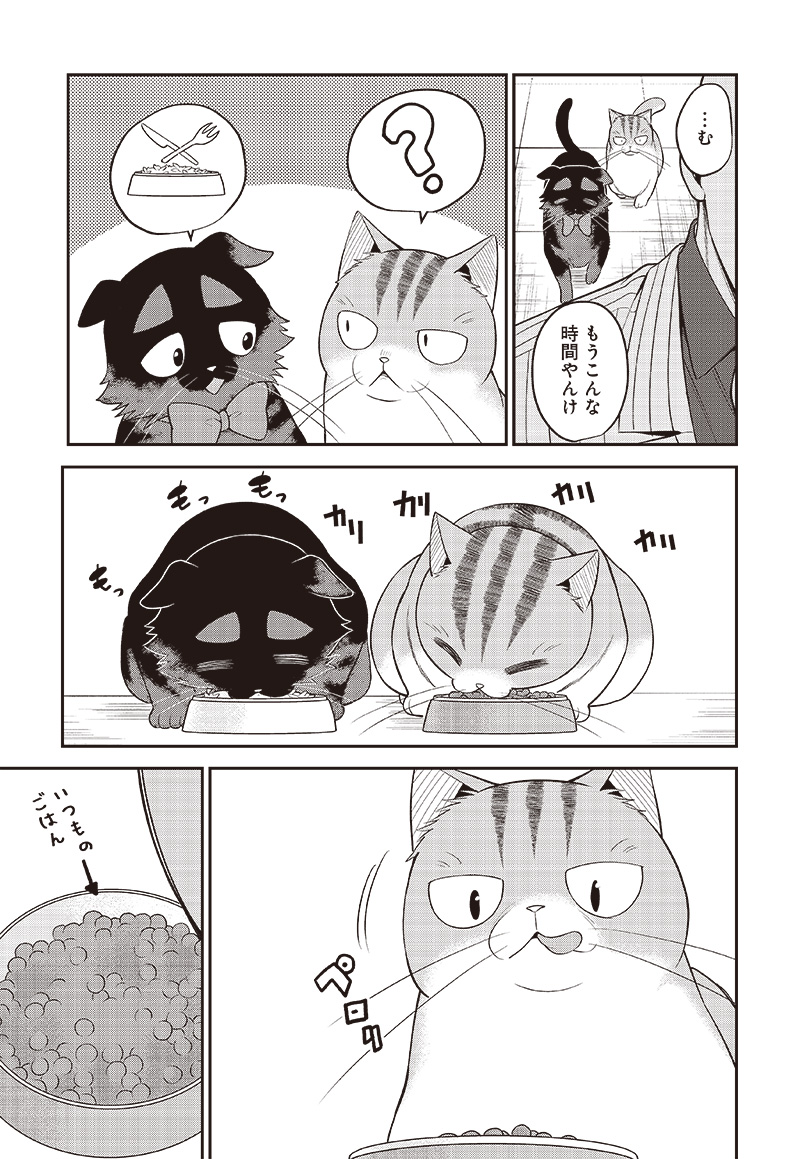 猫が如く 第35話 - Page 6