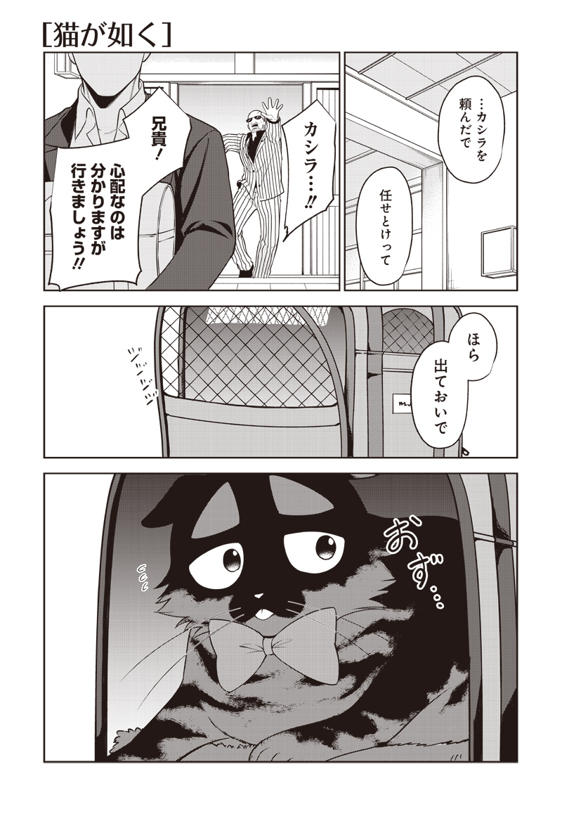 猫が如く 第36話 - Page 1