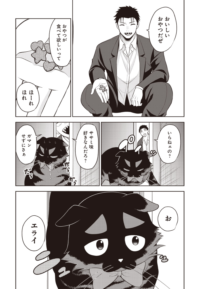 猫が如く 第36話 - Page 5