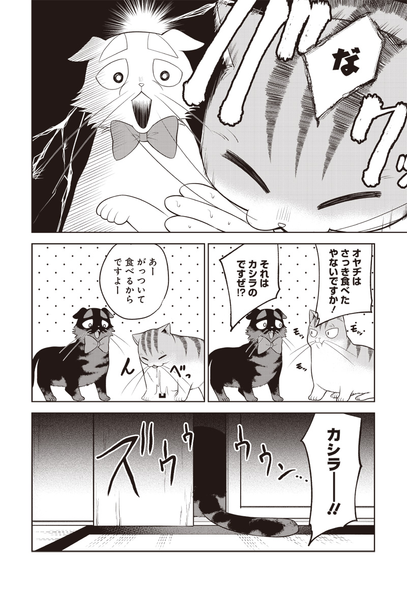 猫が如く 第36話 - Page 7