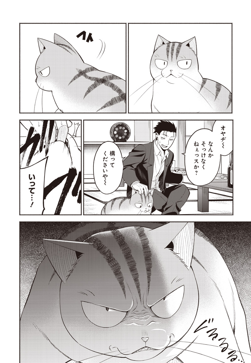 猫が如く 第39話 - Page 5