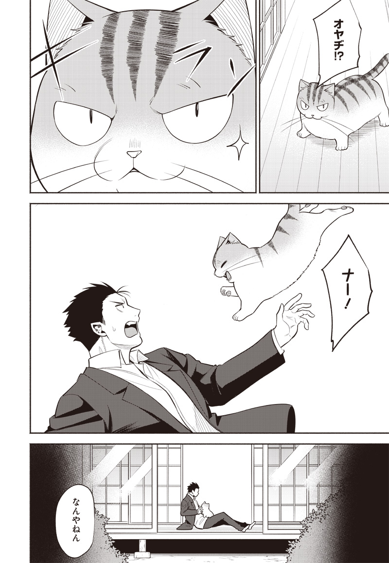 猫が如く 第39話 - Page 15