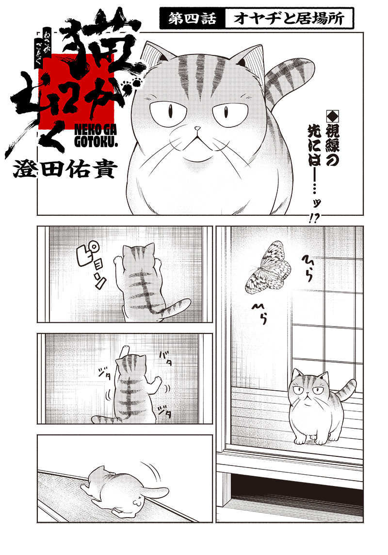 猫が如く 第4話 - Page 2