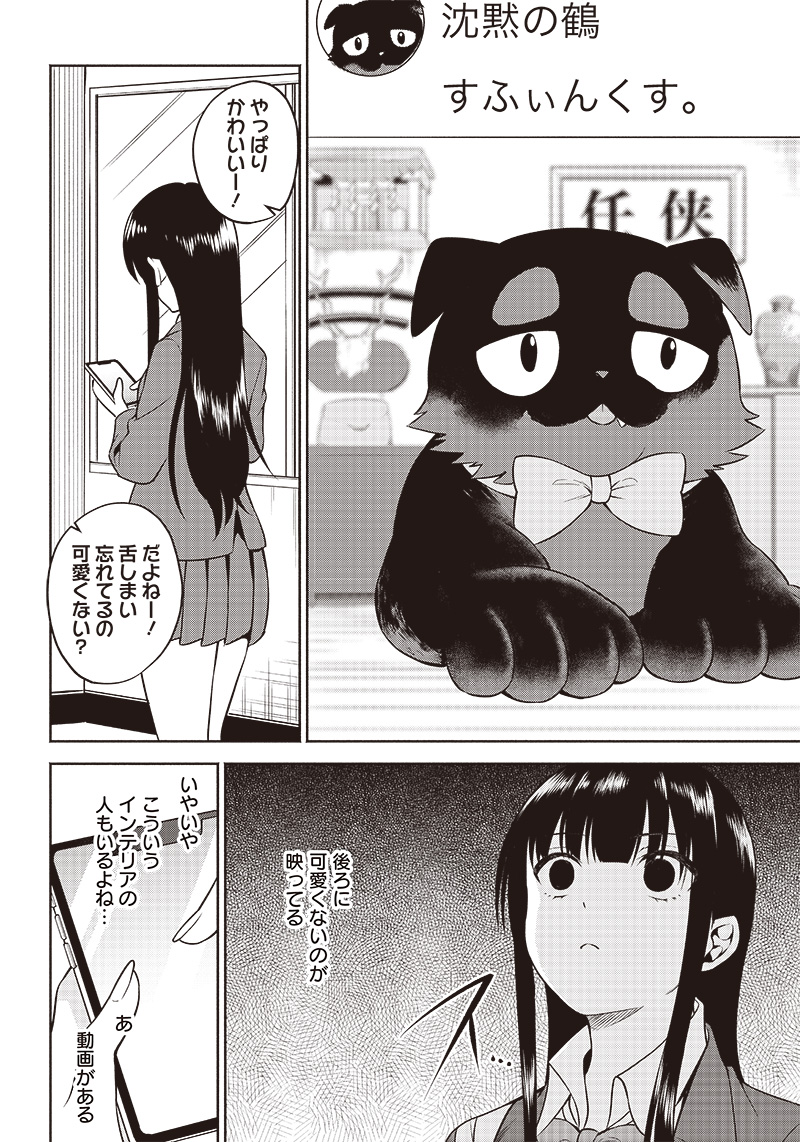 猫が如く 第7話 - Page 4