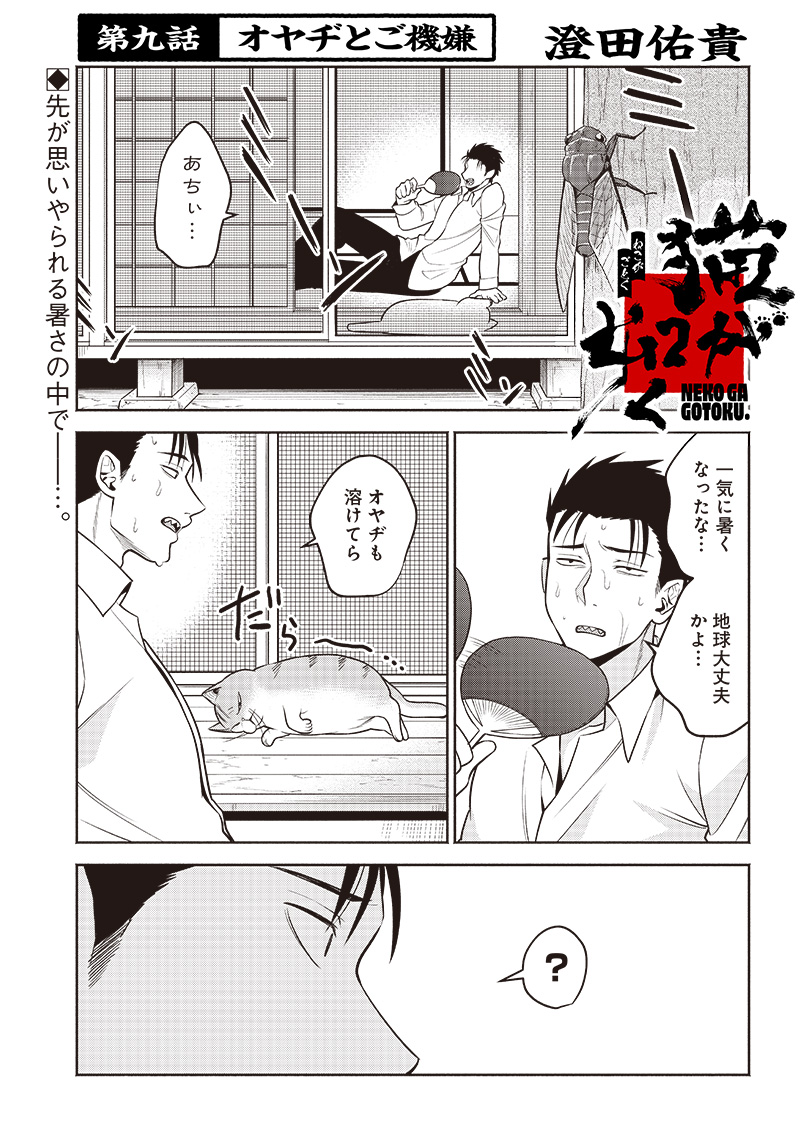 猫が如く 第9話 - Page 2