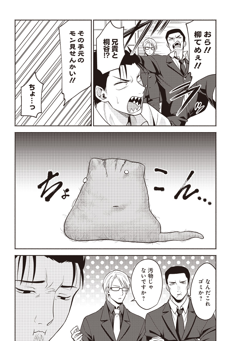 猫が如く 第9話 - Page 7