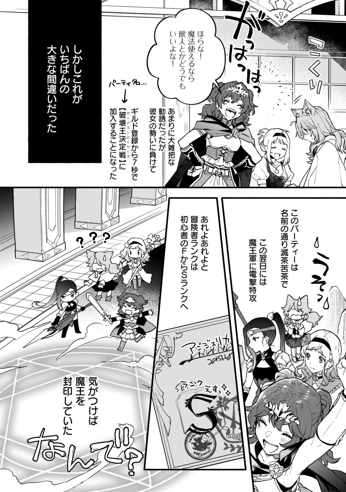 猫魔法が世界に革命を起こすそうですよ？ 第1.2話 - Page 6