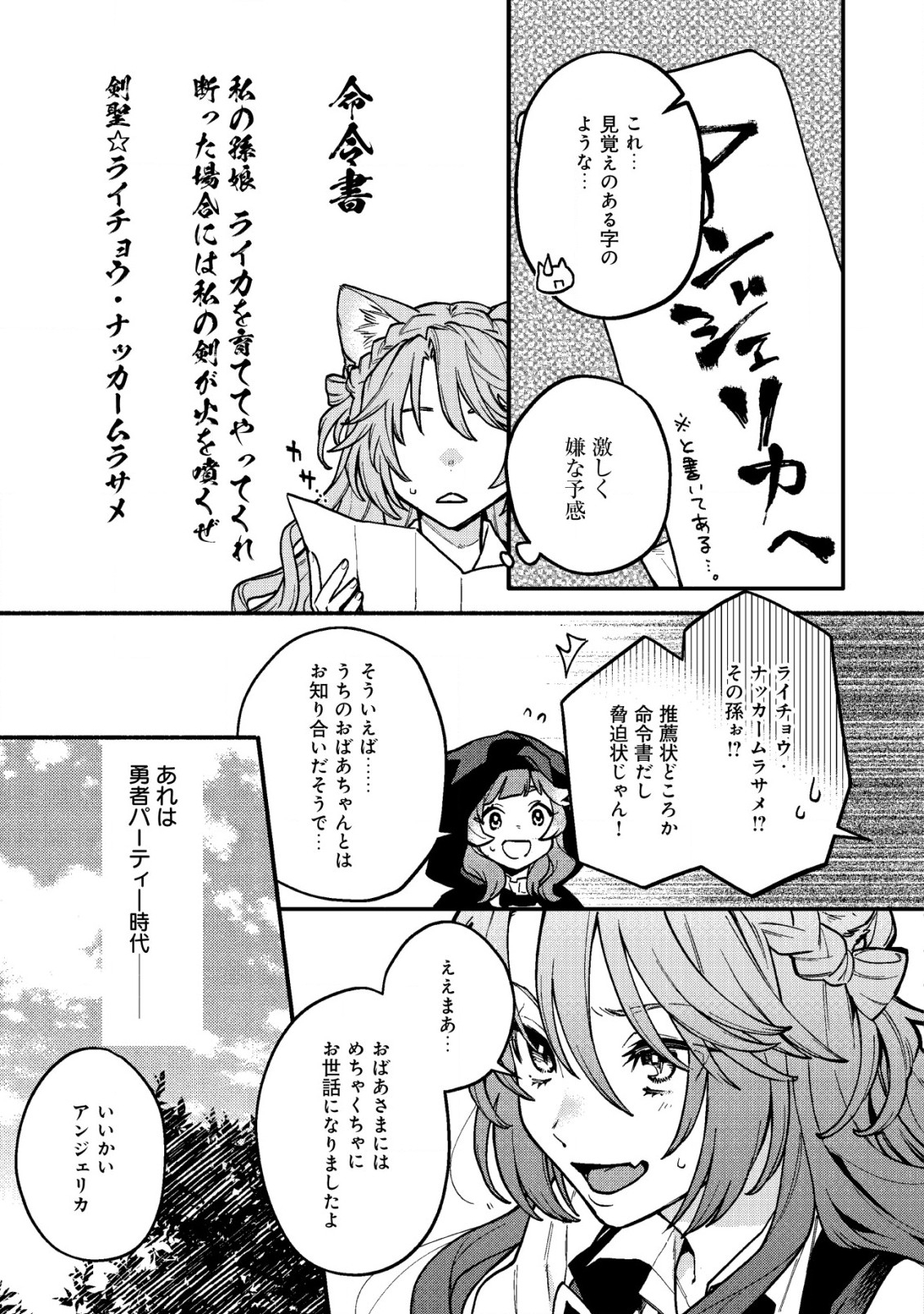 猫魔法が世界に革命を起こすそうですよ？ 第2.1話 - Page 16