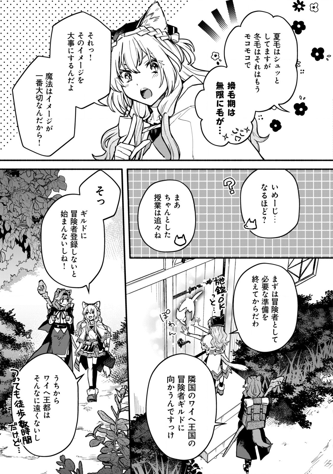 猫魔法が世界に革命を起こすそうですよ？ 第3.1話 - Page 6