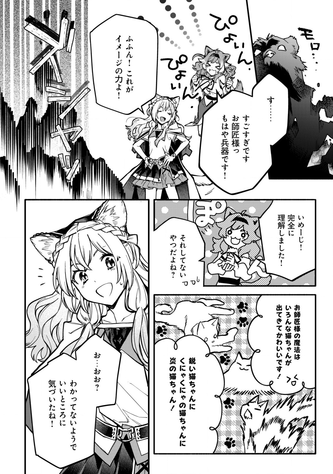 猫魔法が世界に革命を起こすそうですよ？ 第3.2話 - Page 11