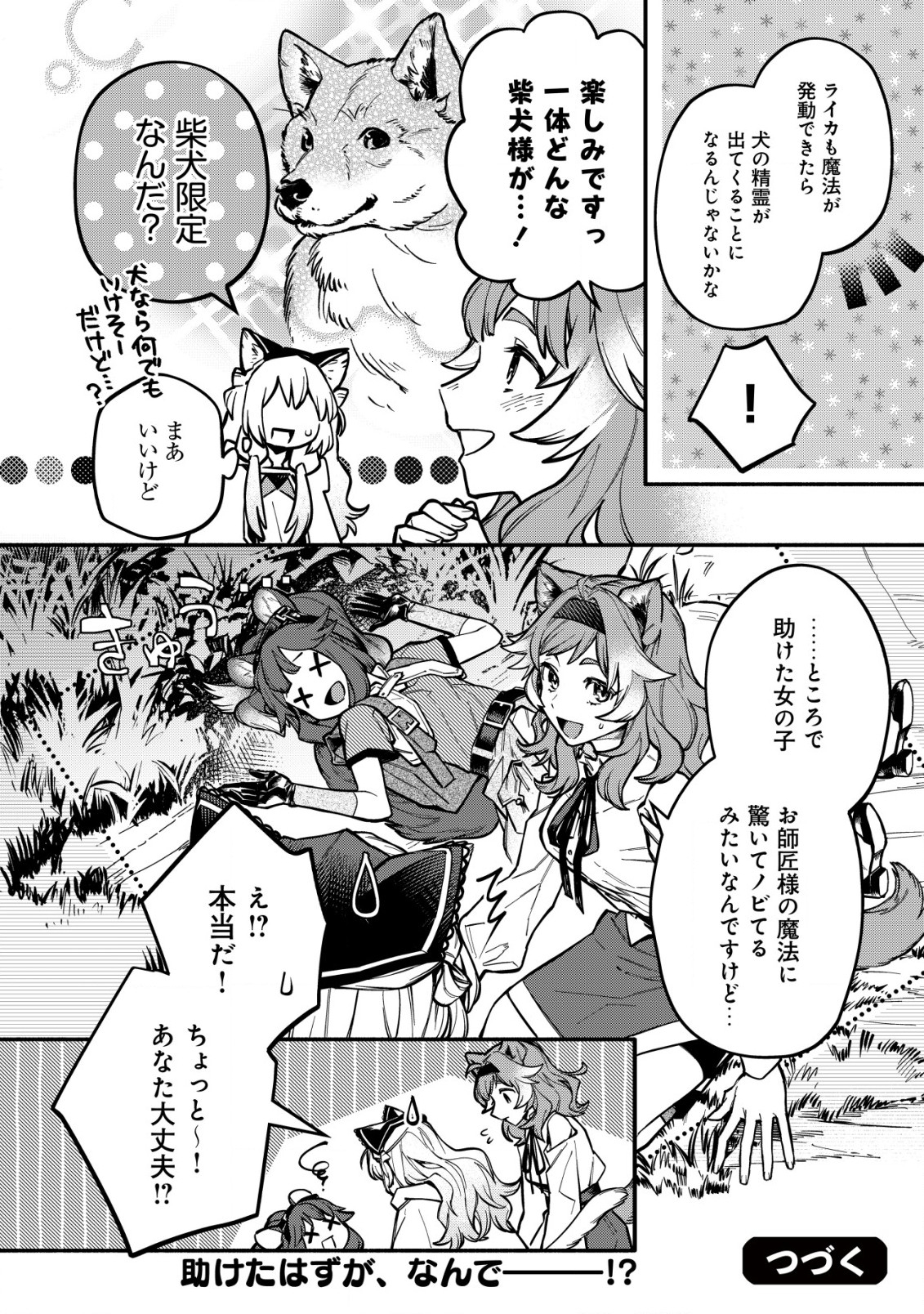 猫魔法が世界に革命を起こすそうですよ？ 第3.2話 - Page 13