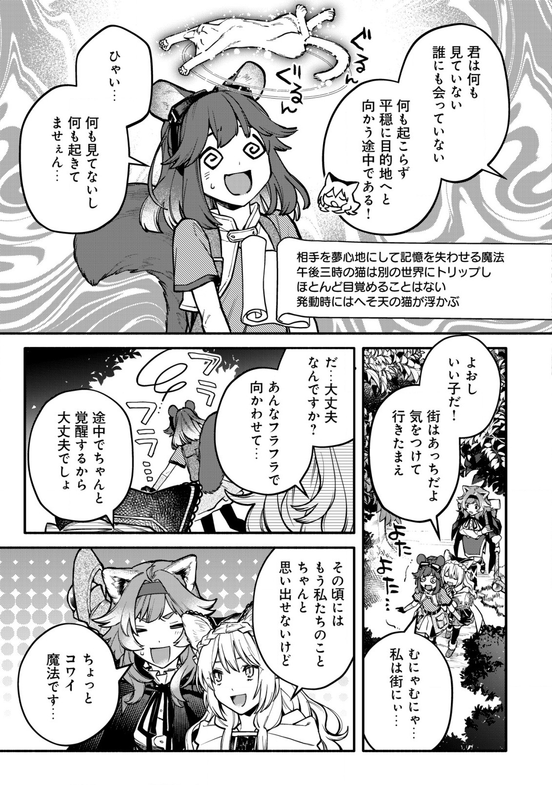 猫魔法が世界に革命を起こすそうですよ？ 第4.1話 - Page 7