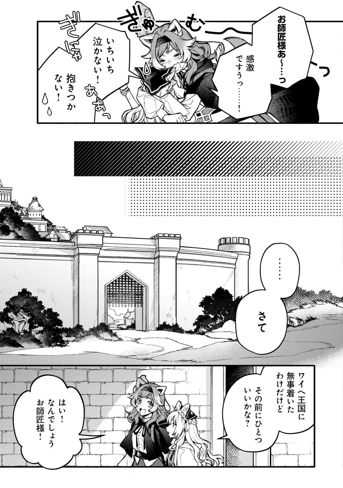 猫魔法が世界に革命を起こすそうですよ？ 第4.1話 - Page 9