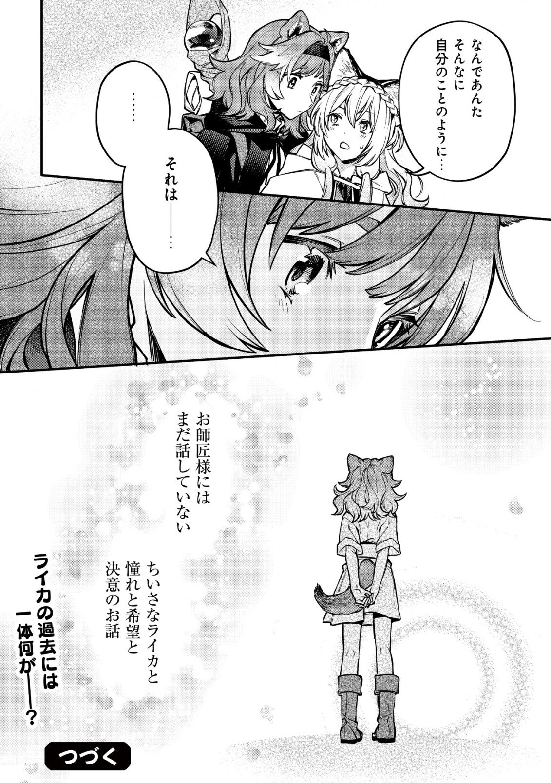 猫魔法が世界に革命を起こすそうですよ？ 第4.2話 - Page 12