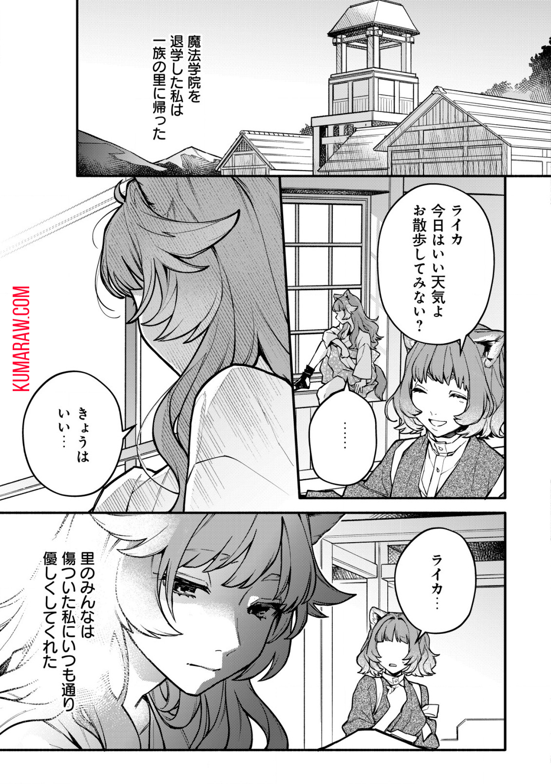 猫魔法が世界に革命を起こすそうですよ？ 第5.2話 - Page 3