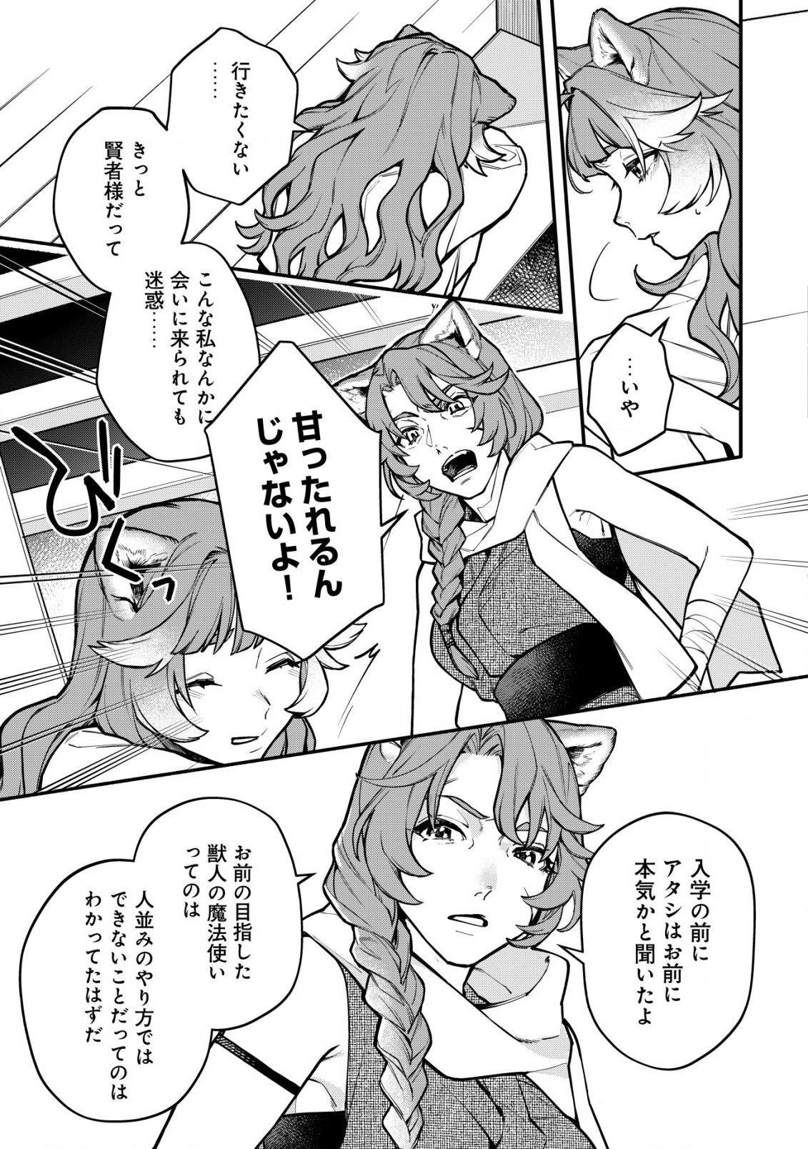 猫魔法が世界に革命を起こすそうですよ？ 第5.2話 - Page 6