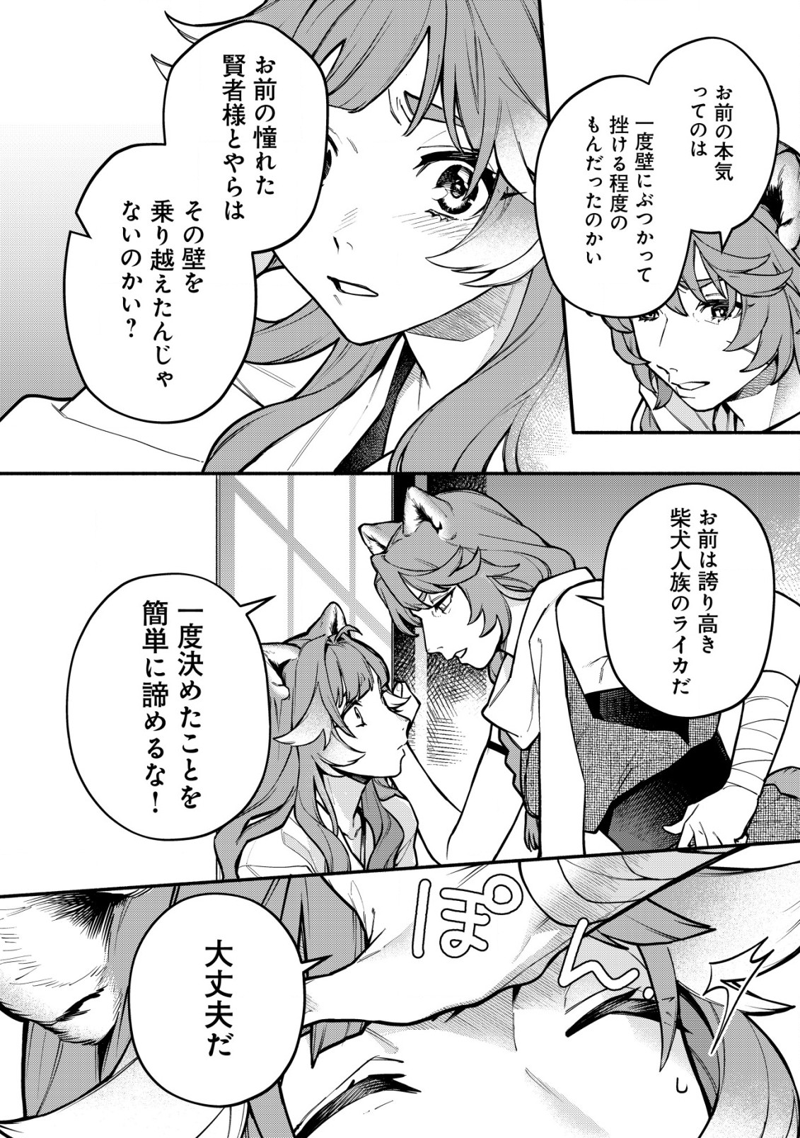 猫魔法が世界に革命を起こすそうですよ？ 第5.2話 - Page 8