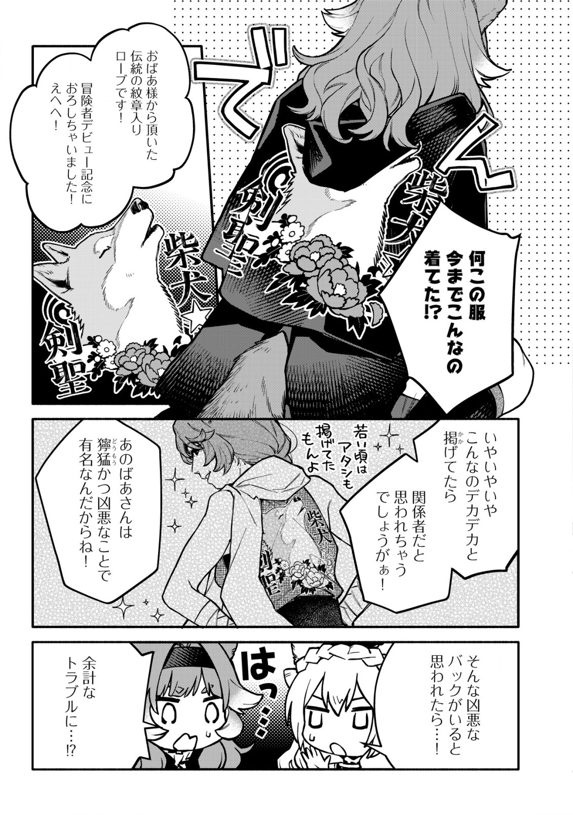 猫魔法が世界に革命を起こすそうですよ？ 第7話 - Page 6