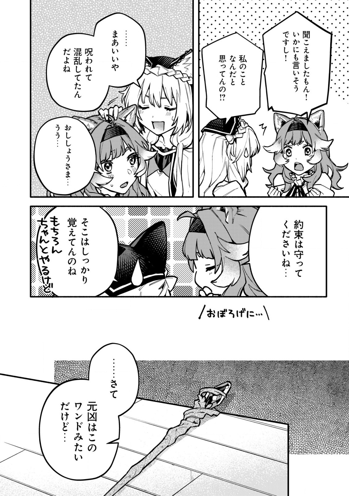 猫魔法が世界に革命を起こすそうですよ？ 第7話 - Page 22