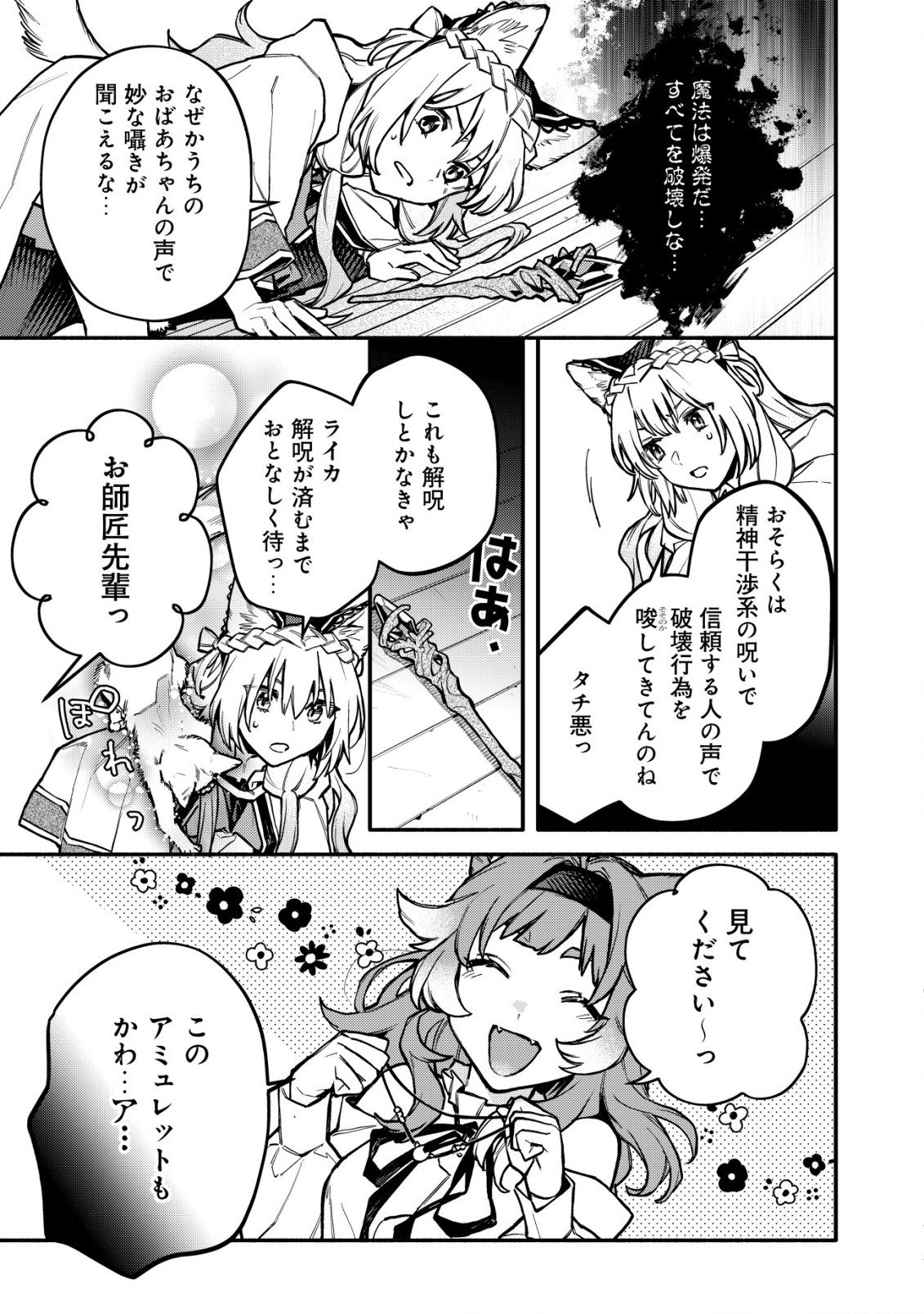 猫魔法が世界に革命を起こすそうですよ？ 第7話 - Page 24