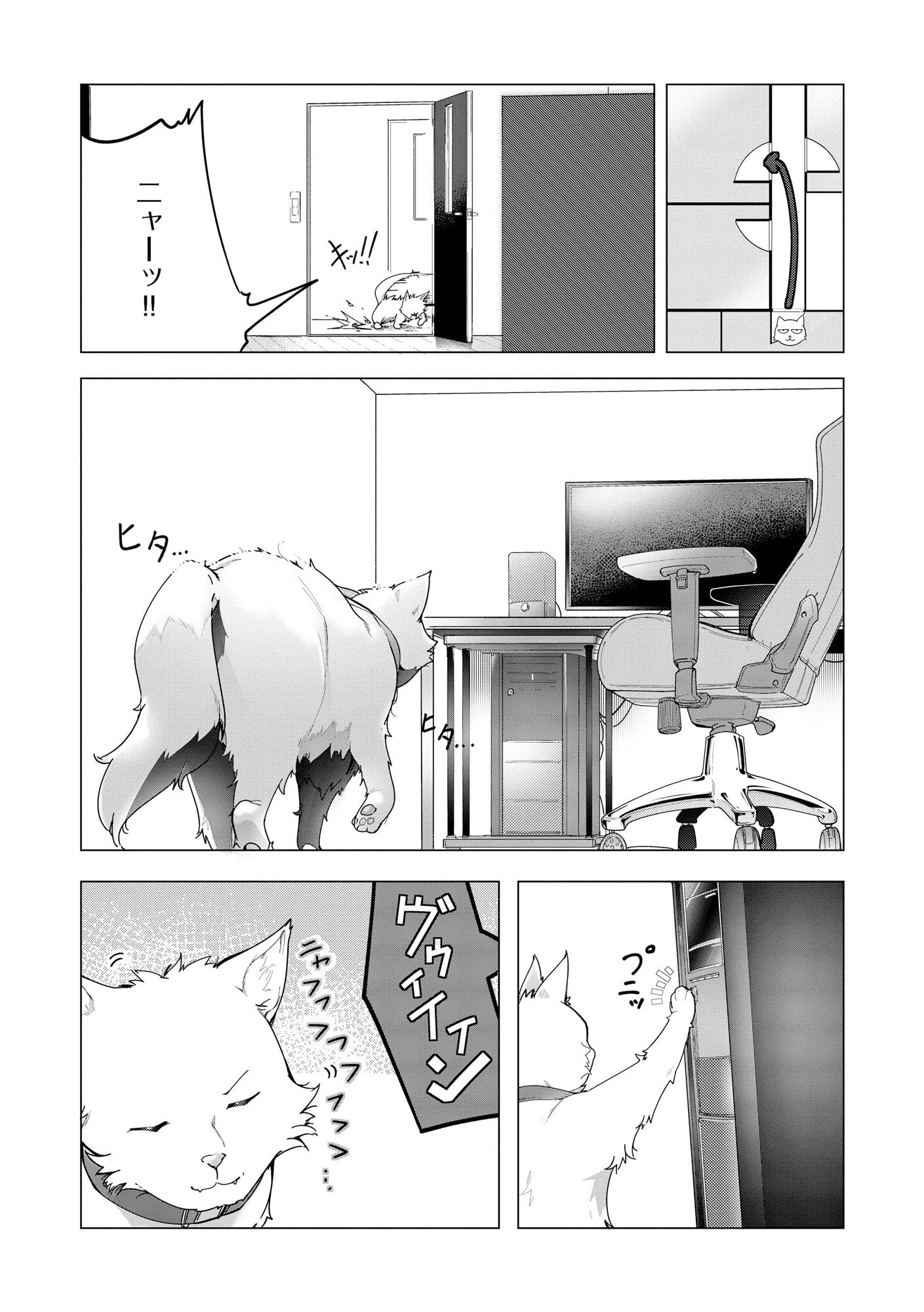 猫に転生したけど、暇なのでゲーマー女子と一緒にＶＲＭＭＯをする 第1.1話 - Page 12