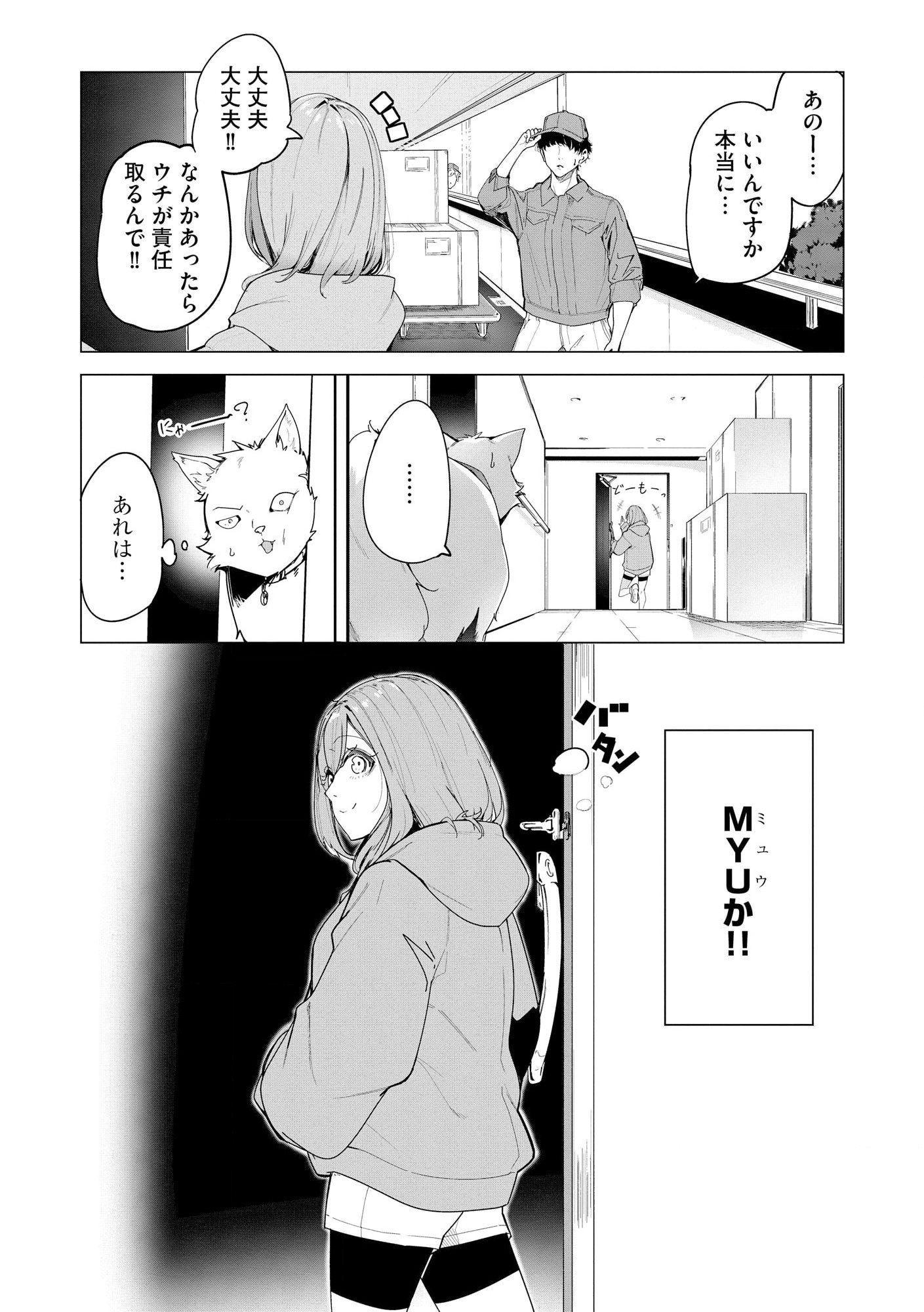 猫に転生したけど、暇なのでゲーマー女子と一緒にＶＲＭＭＯをする 第1.1話 - Page 17