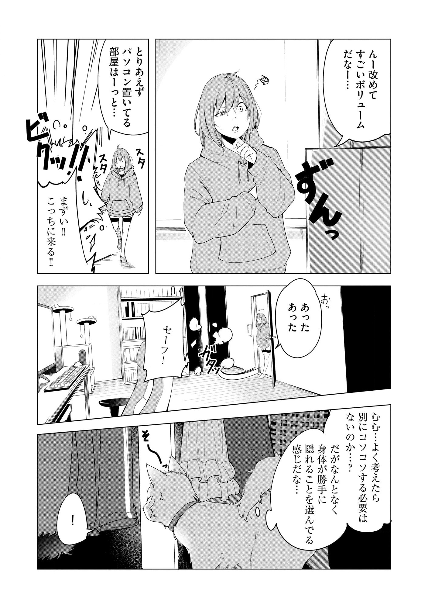 猫に転生したけど、暇なのでゲーマー女子と一緒にＶＲＭＭＯをする 第1.2話 - Page 1