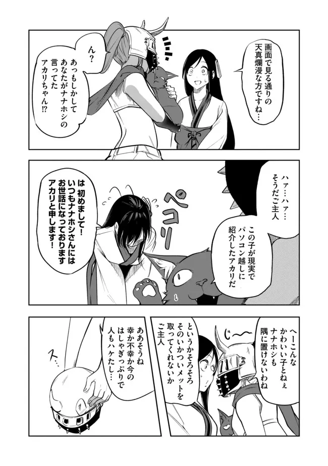 猫に転生したけど、暇なのでゲーマー女子と一緒にＶＲＭＭＯをする 第10.2話 - Page 12