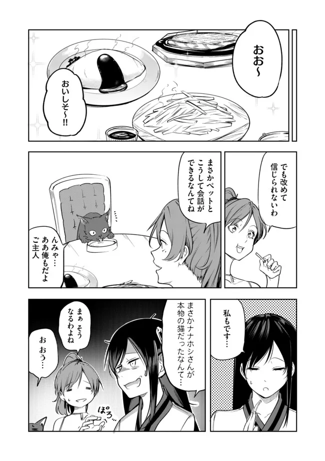 猫に転生したけど、暇なのでゲーマー女子と一緒にＶＲＭＭＯをする 第11.1話 - Page 4