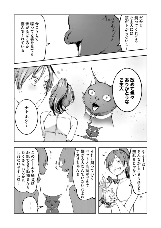 猫に転生したけど、暇なのでゲーマー女子と一緒にＶＲＭＭＯをする 第11.1話 - Page 8