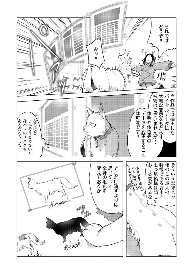 猫に転生したけど、暇なのでゲーマー女子と一緒にＶＲＭＭＯをする 第2.1話 - Page 5