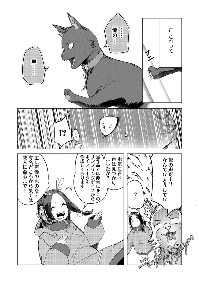 猫に転生したけど、暇なのでゲーマー女子と一緒にＶＲＭＭＯをする 第2.1話 - Page 7