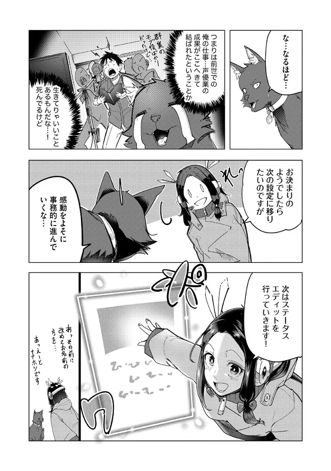 猫に転生したけど、暇なのでゲーマー女子と一緒にＶＲＭＭＯをする 第2.1話 - Page 8