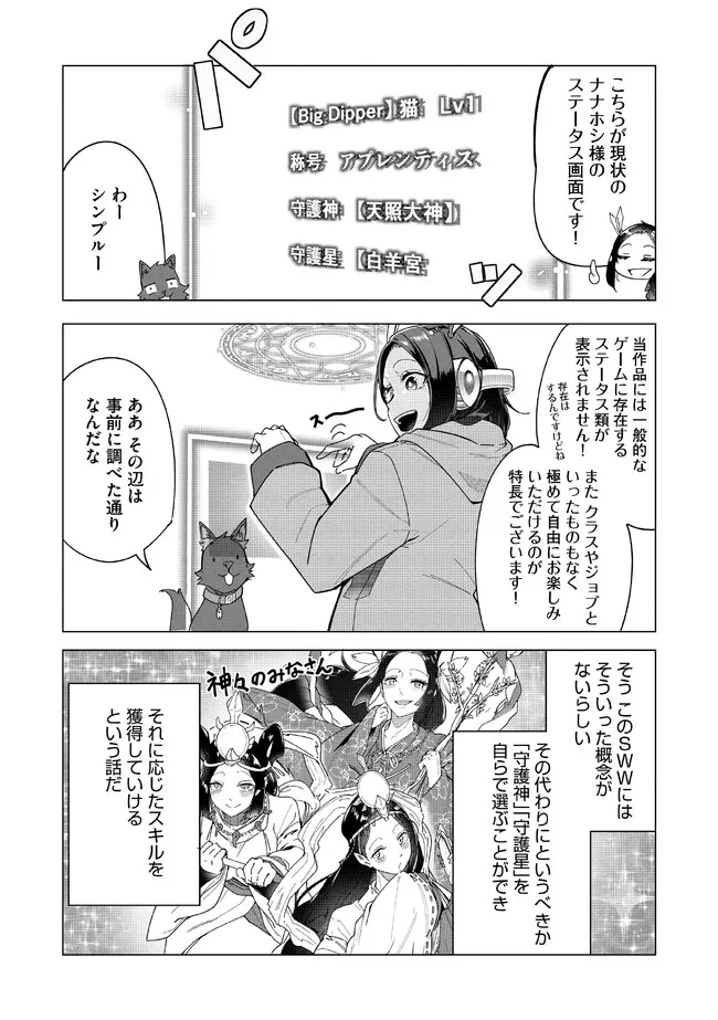 猫に転生したけど、暇なのでゲーマー女子と一緒にＶＲＭＭＯをする 第2.1話 - Page 9