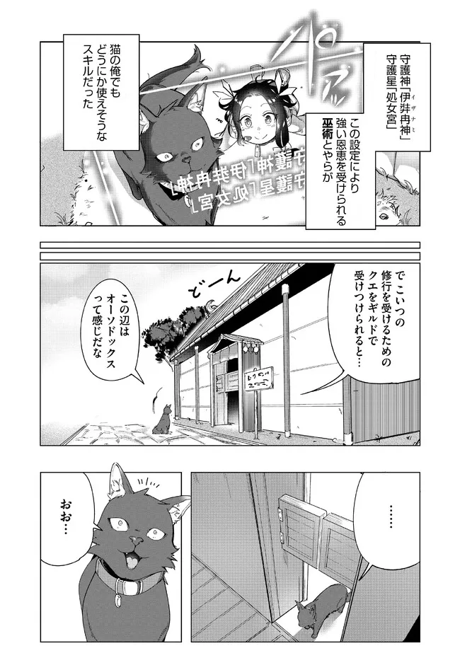 猫に転生したけど、暇なのでゲーマー女子と一緒にＶＲＭＭＯをする 第2.1話 - Page 12