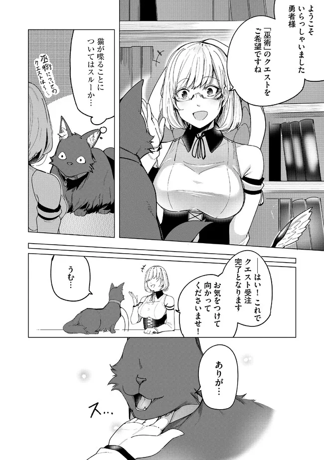 猫に転生したけど、暇なのでゲーマー女子と一緒にＶＲＭＭＯをする 第2.2話 - Page 2