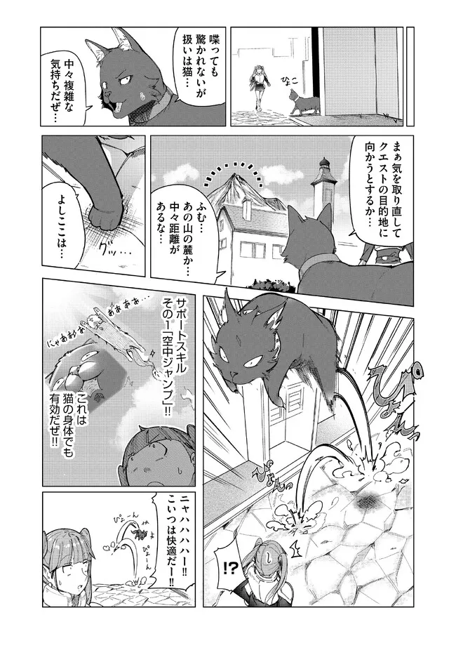 猫に転生したけど、暇なのでゲーマー女子と一緒にＶＲＭＭＯをする 第2.2話 - Page 4