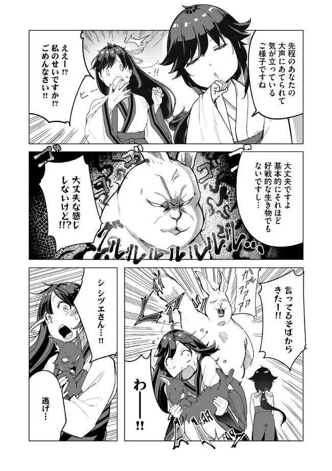 猫に転生したけど、暇なのでゲーマー女子と一緒にＶＲＭＭＯをする 第2.2話 - Page 12